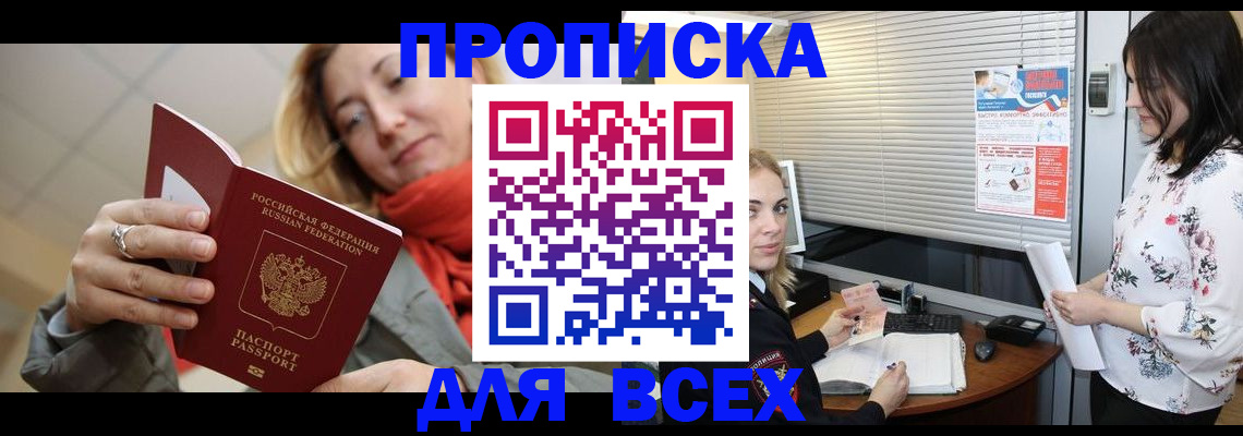 купить прописку в Ртищево
