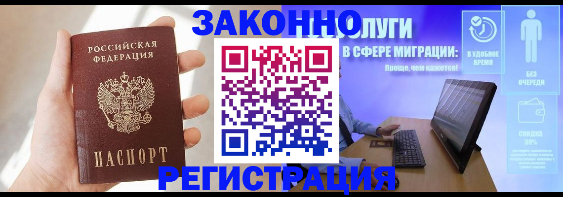 временная регистрация купить в Ртищево