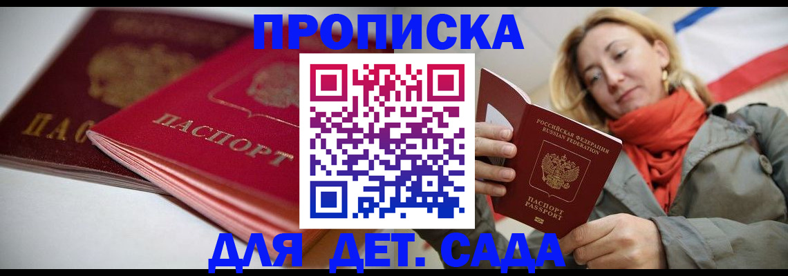 прописка в Ртищево