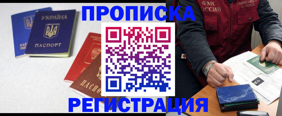 прописка ребенка в Ртищево
