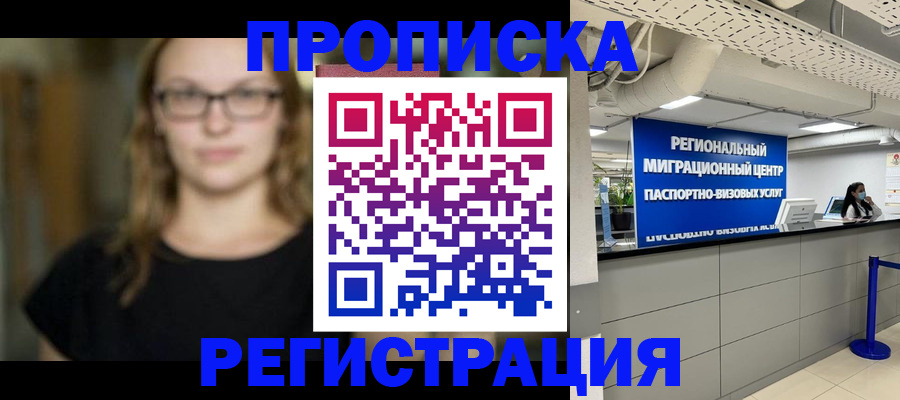 купить прописку в Ртищево