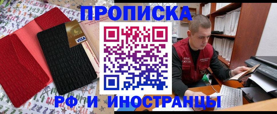 прописка в квартире в Ртищево