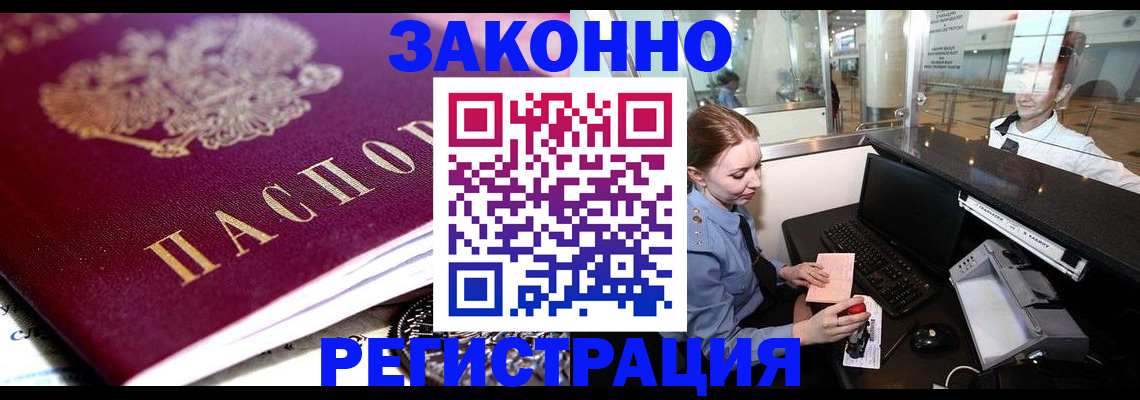 временная регистрация недорого в Ртищево