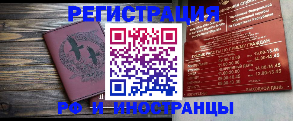 временная прописка в Ртищево